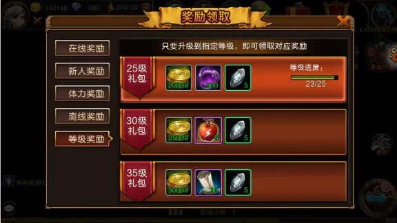 图11:网游的奖励机制