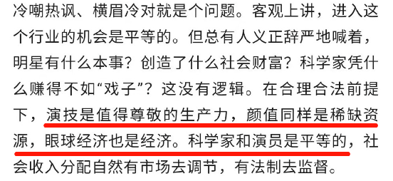 图2:中国新闻周刊时评:科学家和演员是平等的