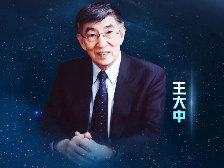 Figure 2. Academician Wang Dazhong.