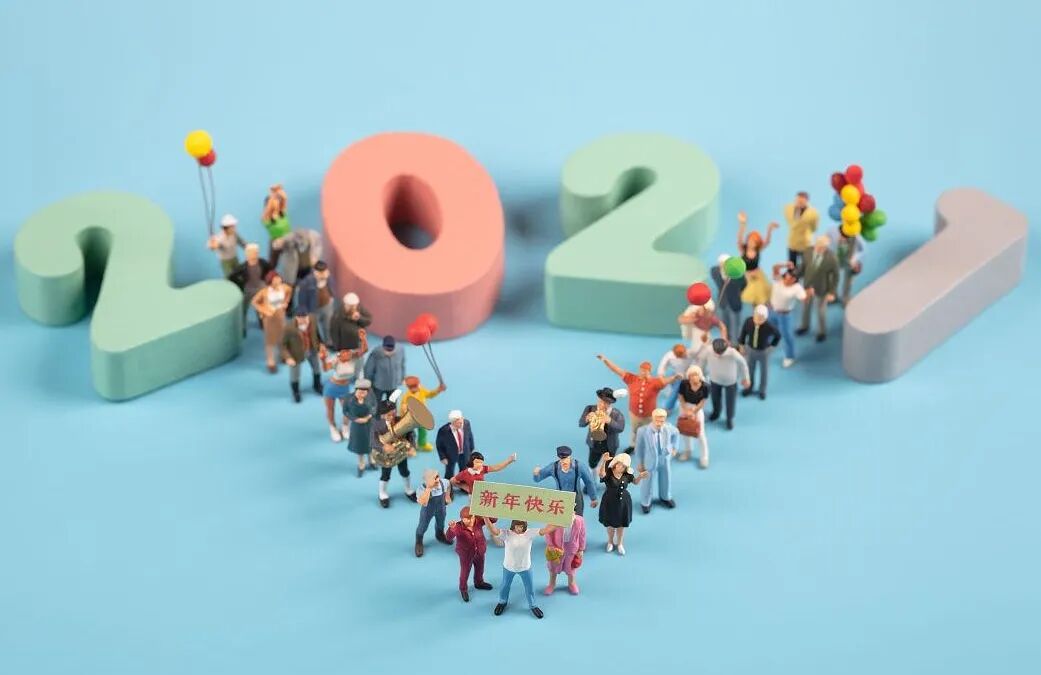 2021|新年快乐 牛年大吉!