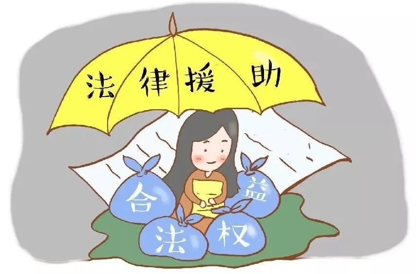 图12:寻求法律援助,保护女性合法权益!