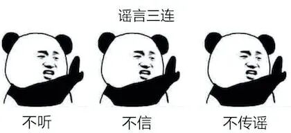 图10:做保持理智的吃瓜群众