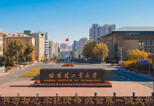 Figure 8. Harbin Institute of Technology.