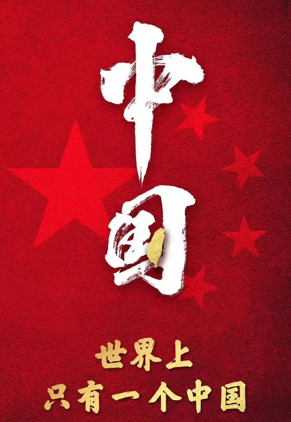 图35:世界上只有一个中国