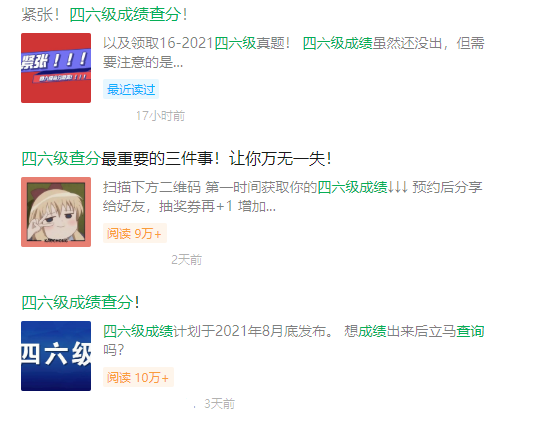 图3:公众号文章标题截图