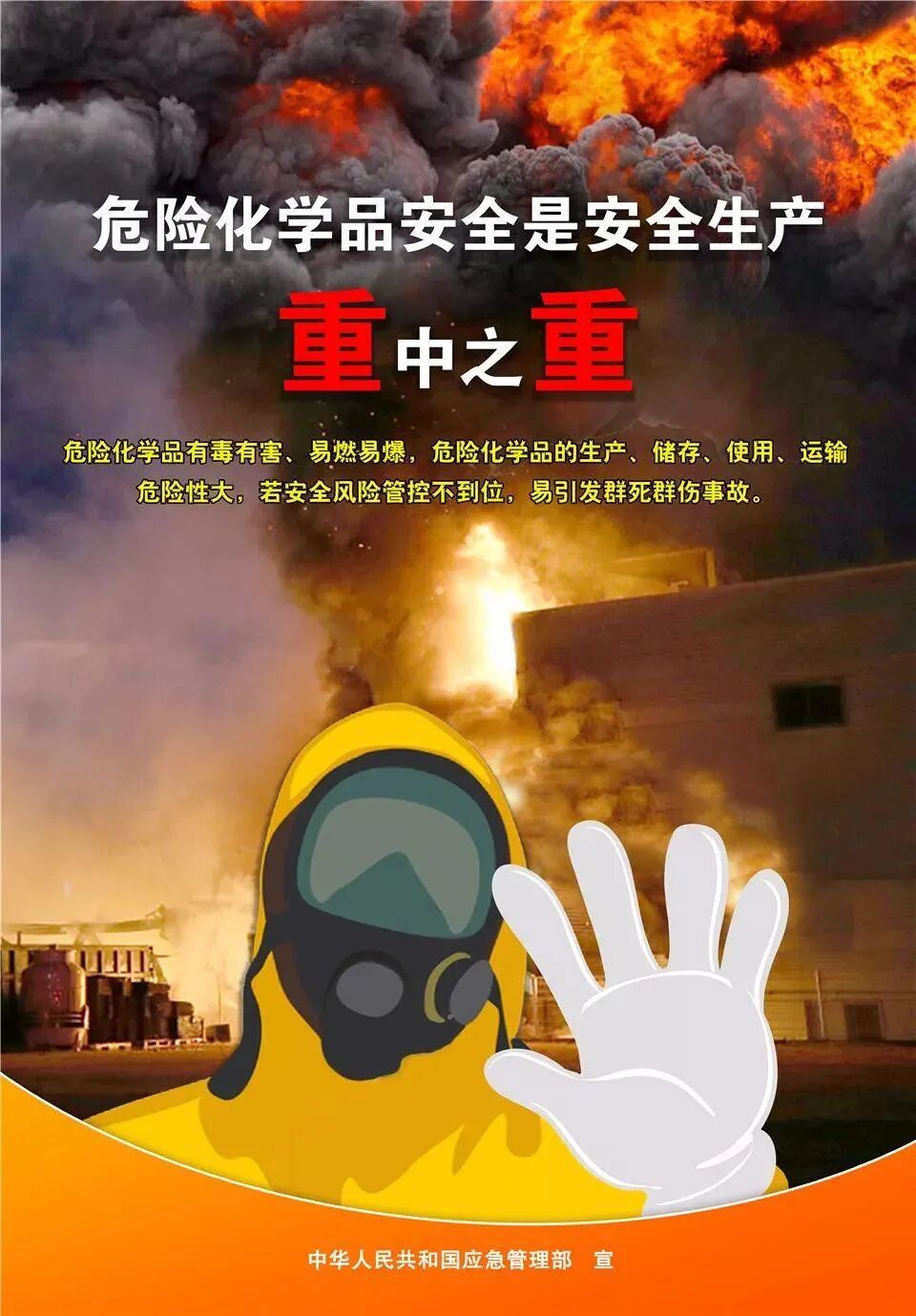 图9:危险化学品安全是安全生产的重中之重