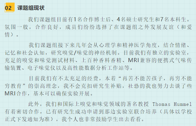 图15:实验室课题组现状