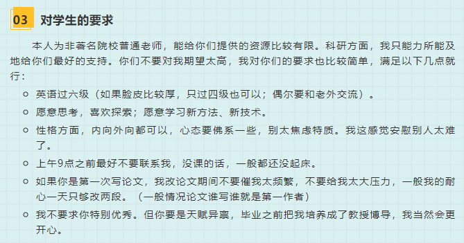图16:邹老师对学生的要求
