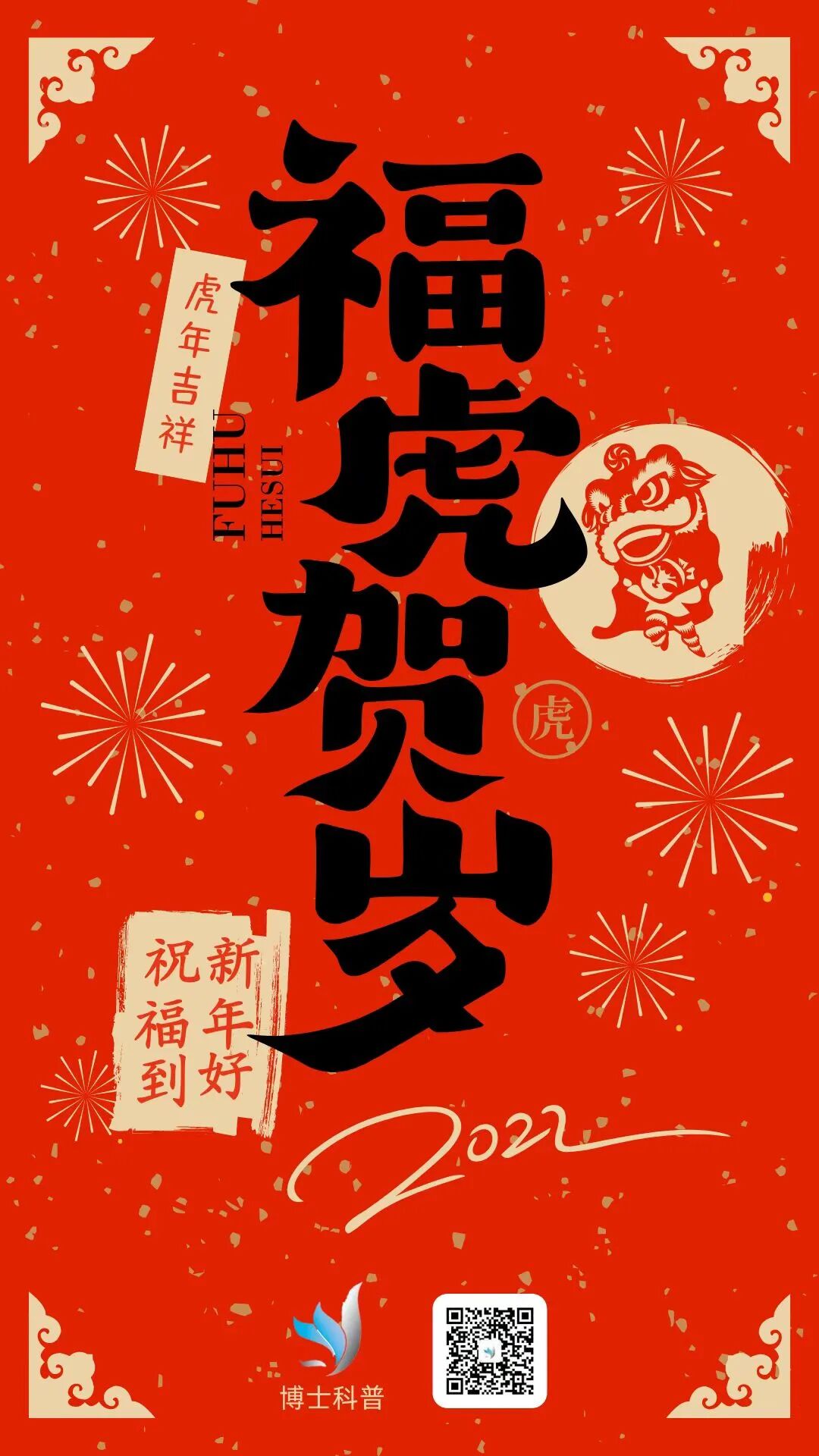 新春特辑|前往虎年的列车已经进站,祝大家旅途愉快!